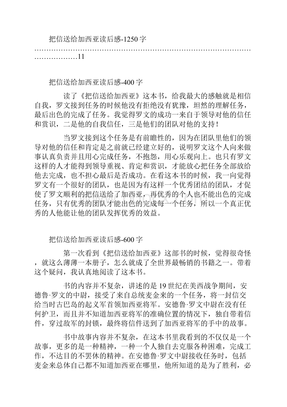 把信送给加西亚读后感.docx_第2页