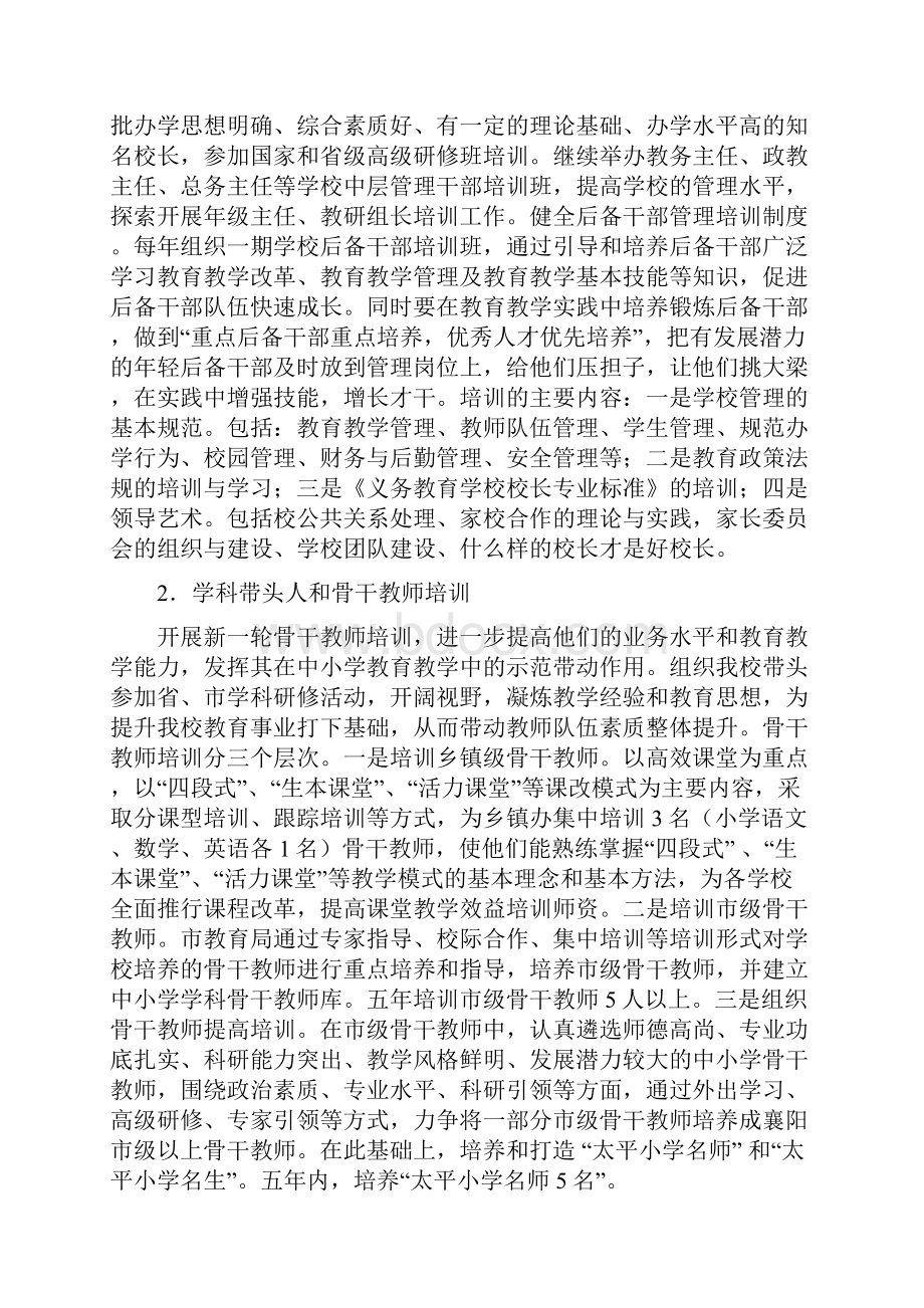 教师每五年一周期全员培训规划义务教育均衡.docx_第2页