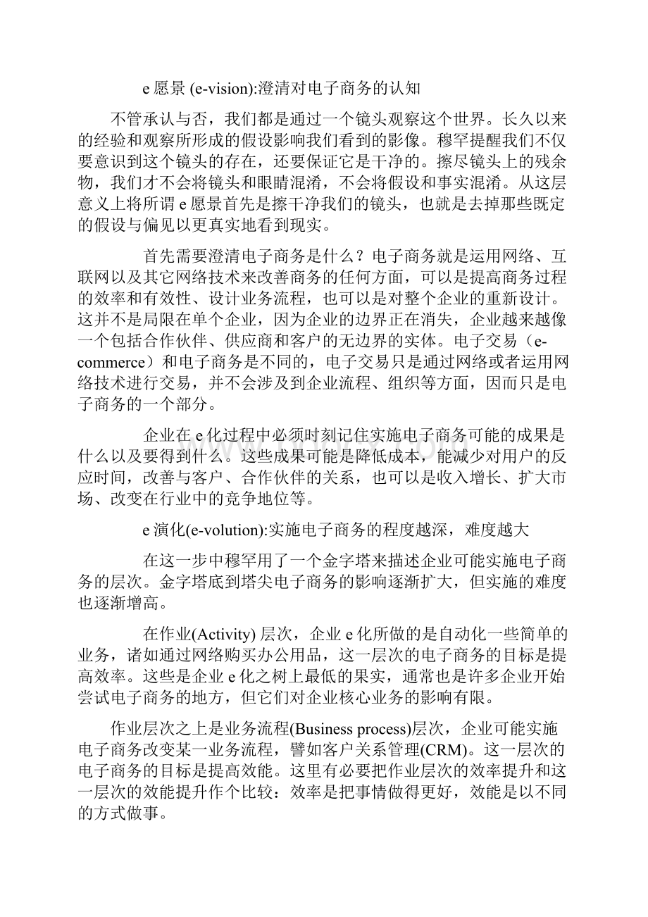 实现电子商务的七个步骤.docx_第2页