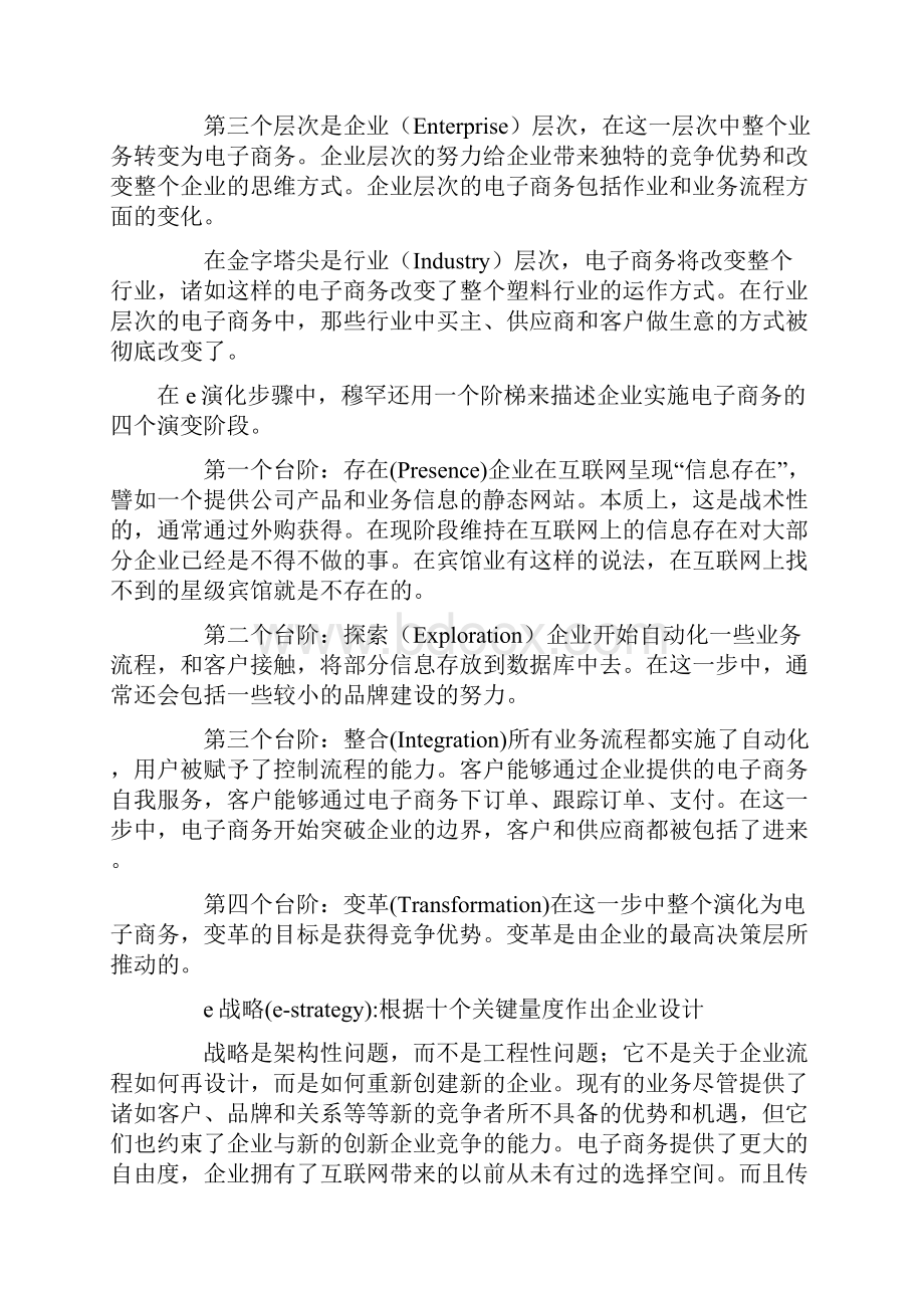 实现电子商务的七个步骤.docx_第3页