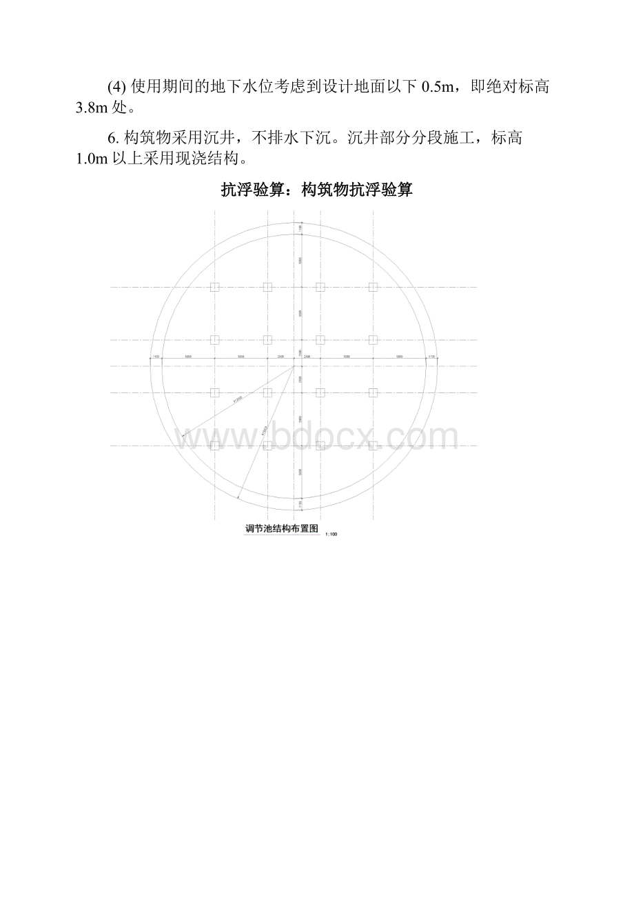 调节池计算书.docx_第2页