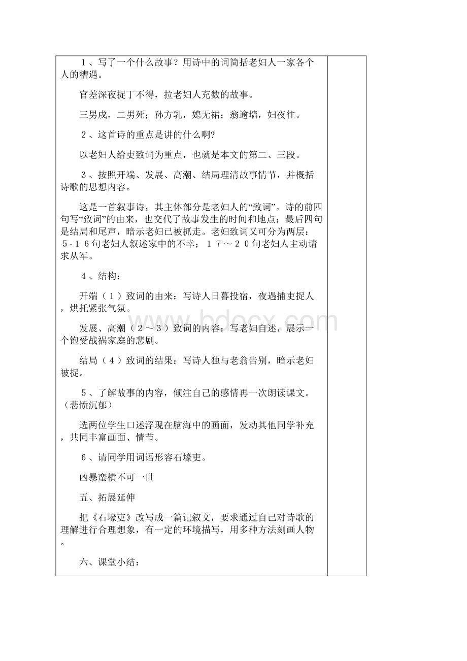 初中语文《石壕吏》教学设计学情分析教材分析课后反思.docx_第3页