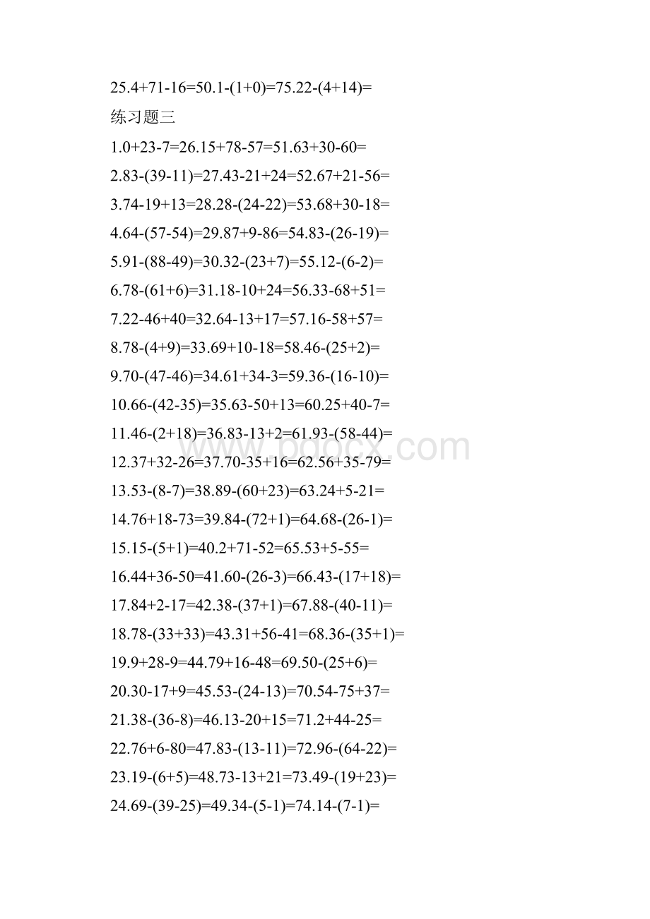 小学100以内混合加减带括号经典题目带答案.docx_第3页