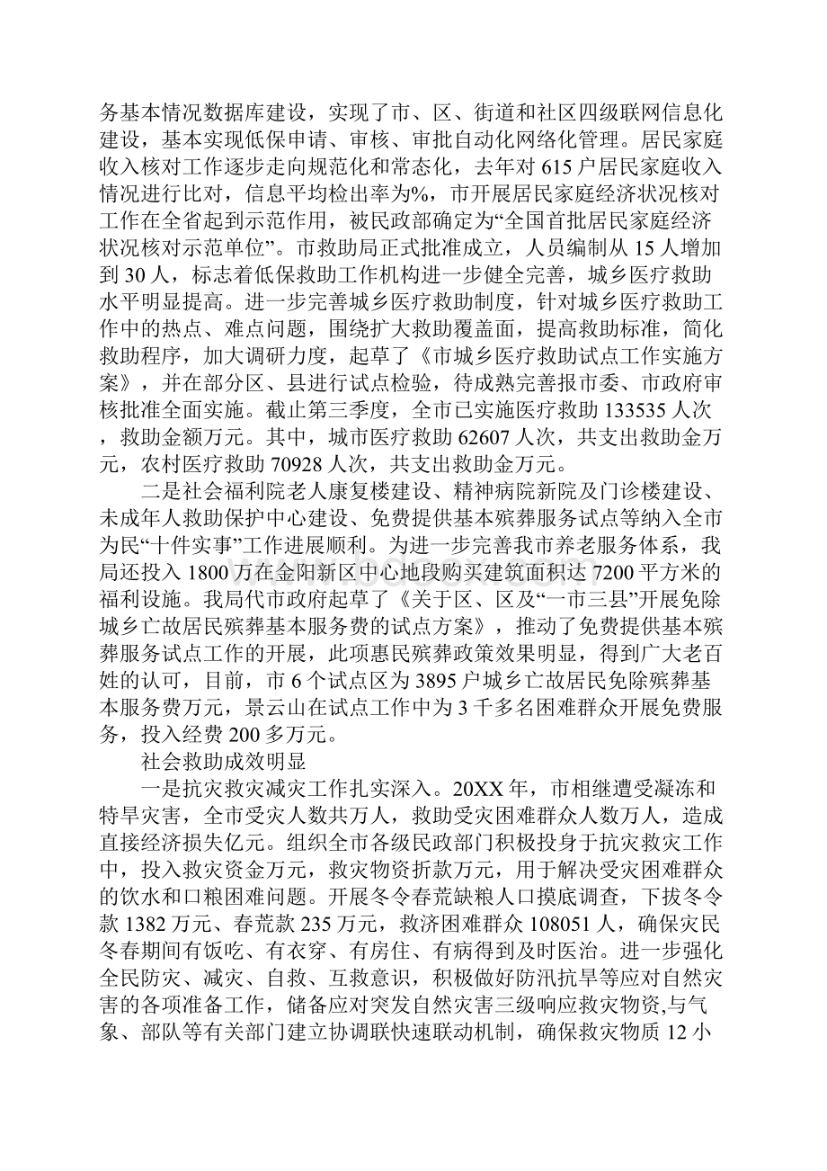 市民政局党委班子代表的述廉报告.docx_第2页