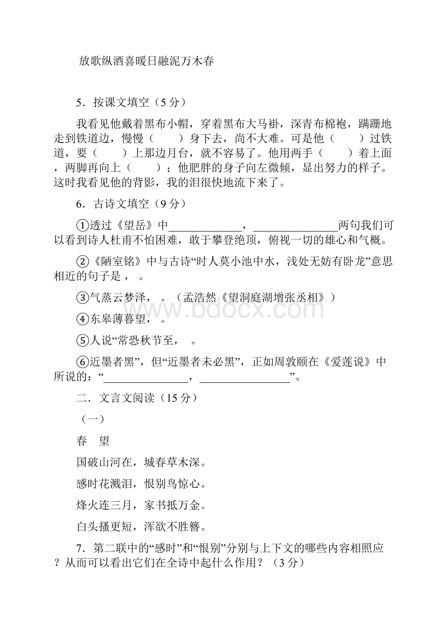 八年级上册期中考试试题附答题纸参考答案.docx_第2页