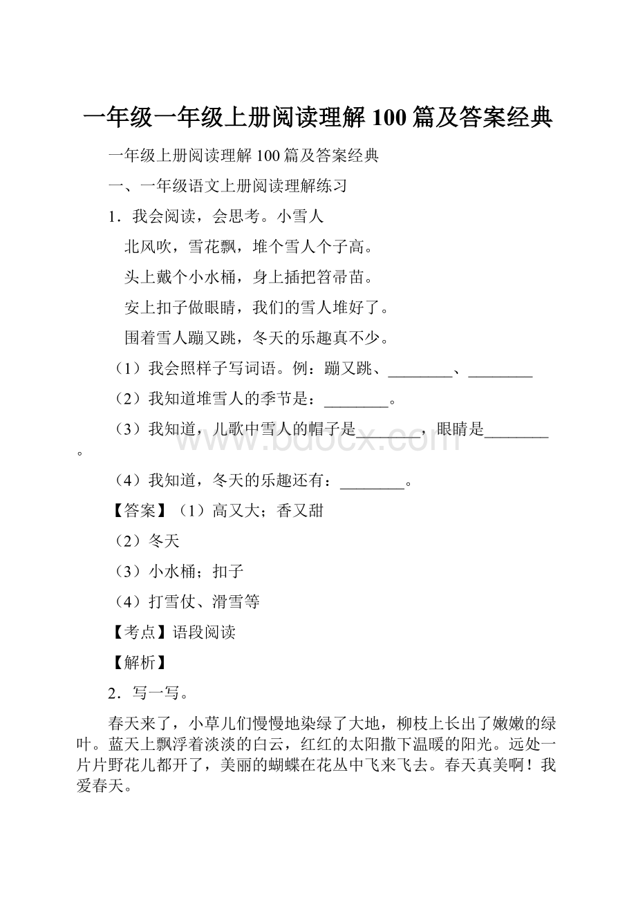 一年级一年级上册阅读理解100篇及答案经典.docx