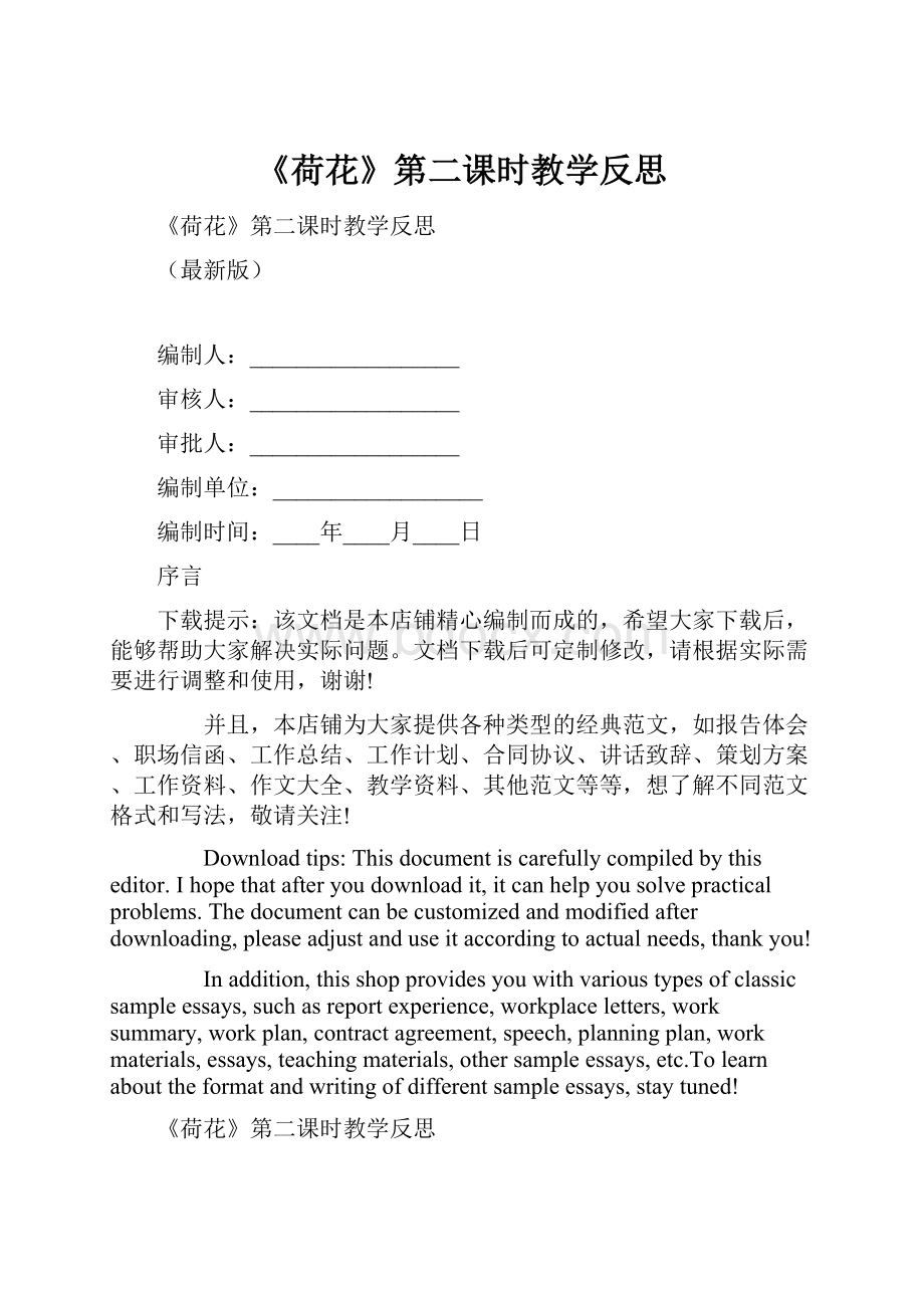 《荷花》第二课时教学反思.docx_第1页