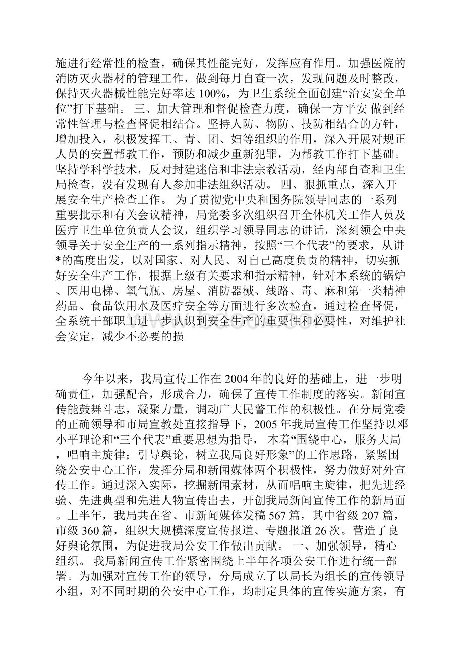 县卫生系统二OO四年社会治安综合治理工作总结.docx_第2页