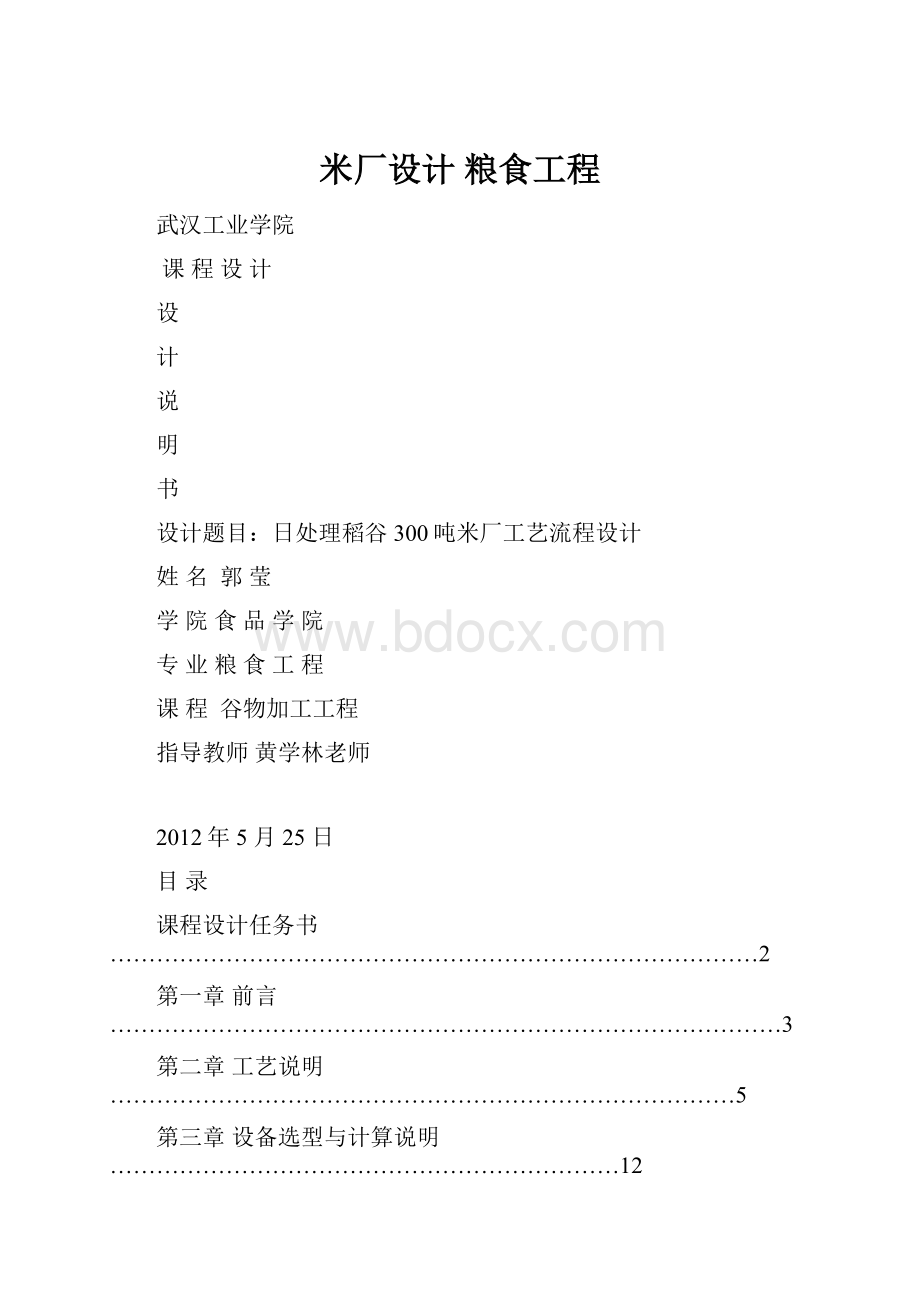 米厂设计粮食工程.docx