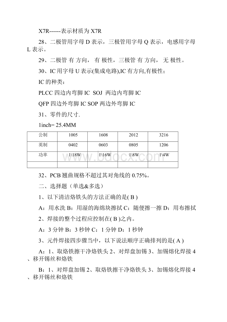 SMT工艺考试题库完整.docx_第3页