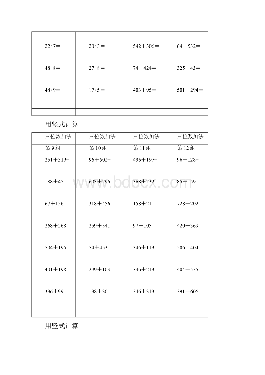 二年级数学竖式计算.docx_第2页