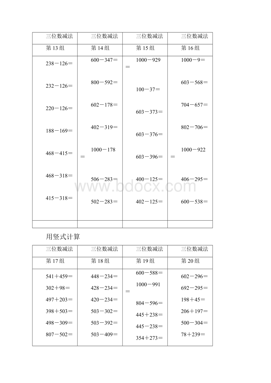 二年级数学竖式计算.docx_第3页