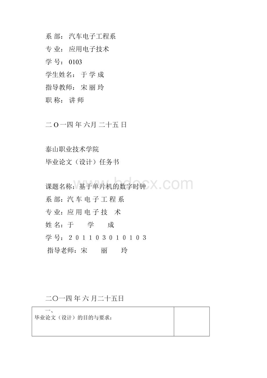 基于单片机的数字钟设计.docx_第2页