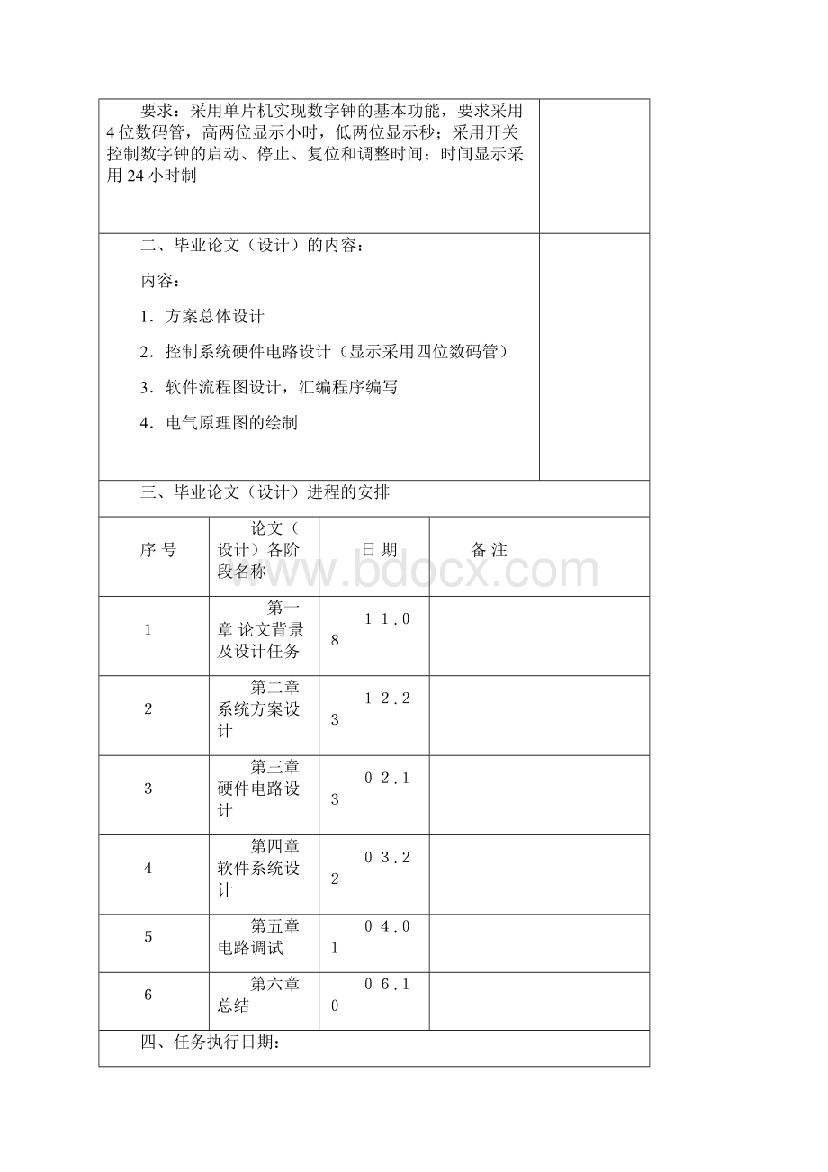 基于单片机的数字钟设计.docx_第3页