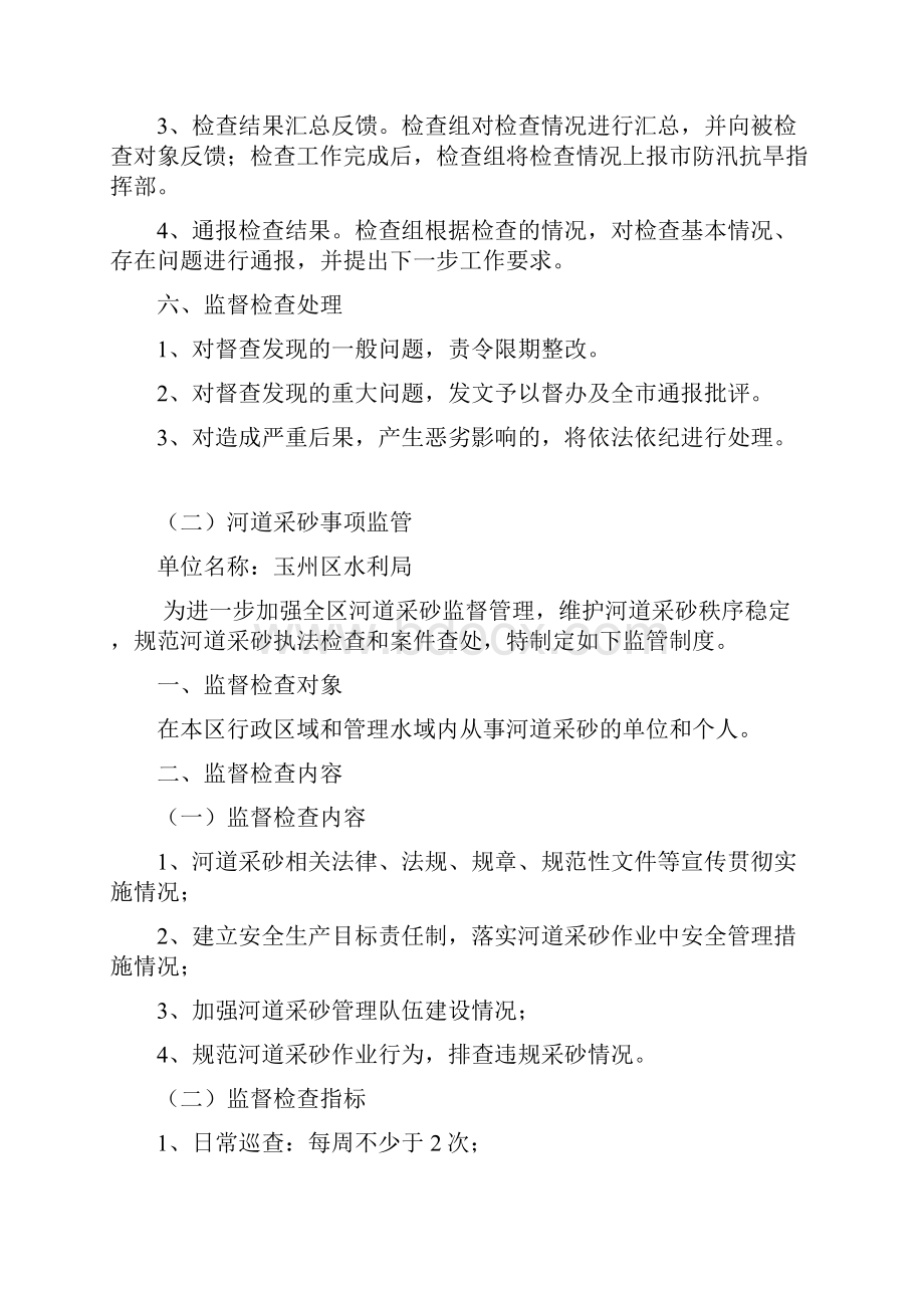 水工程安全运行与管理事项监管.docx_第3页