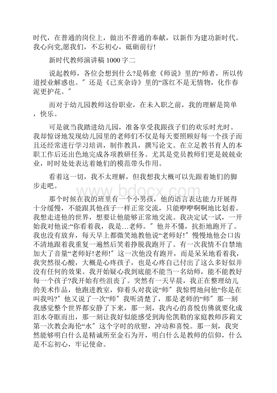 新时代教师演讲稿1000字范文五篇.docx_第3页