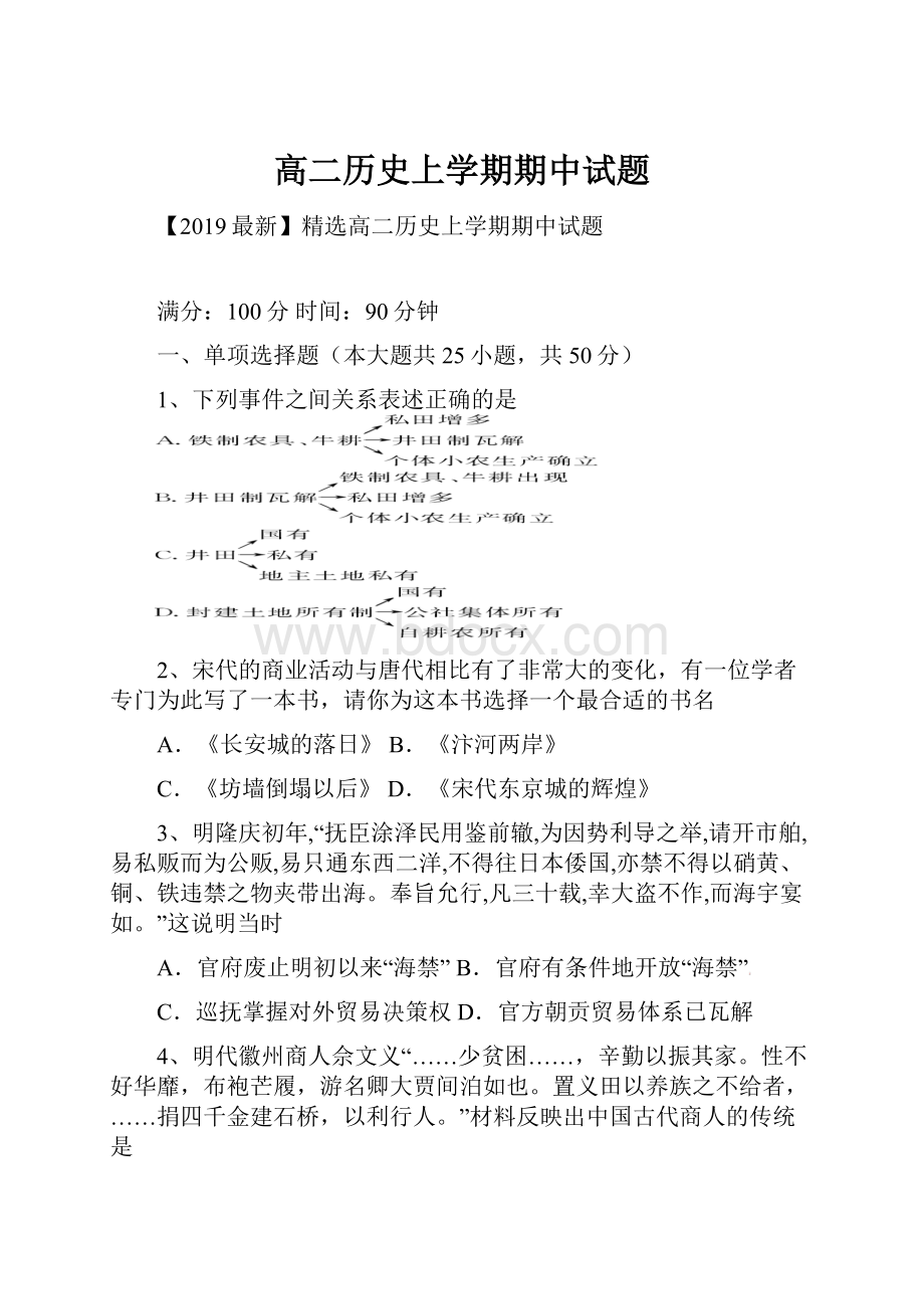 高二历史上学期期中试题.docx_第1页