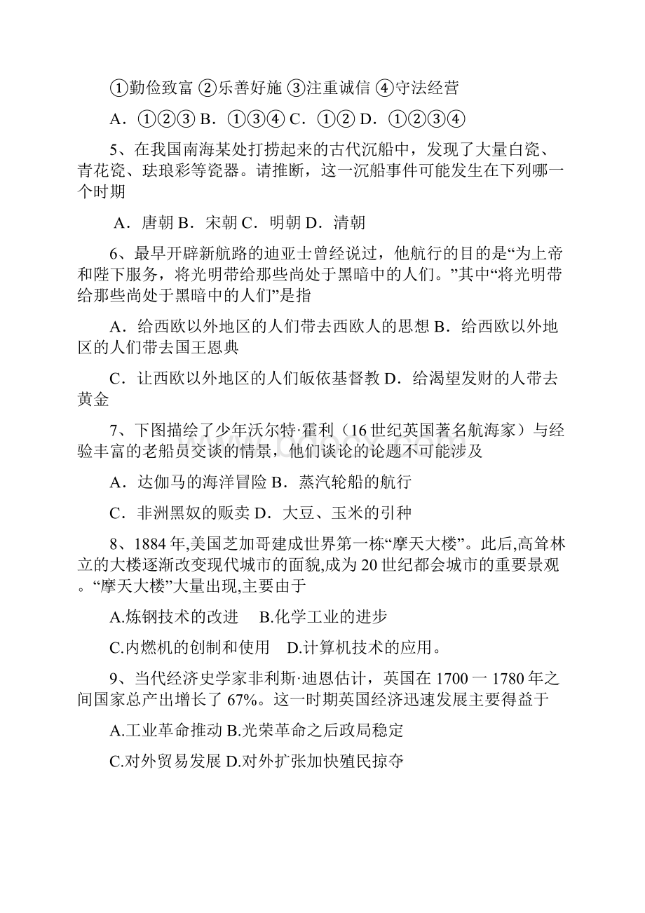 高二历史上学期期中试题.docx_第2页