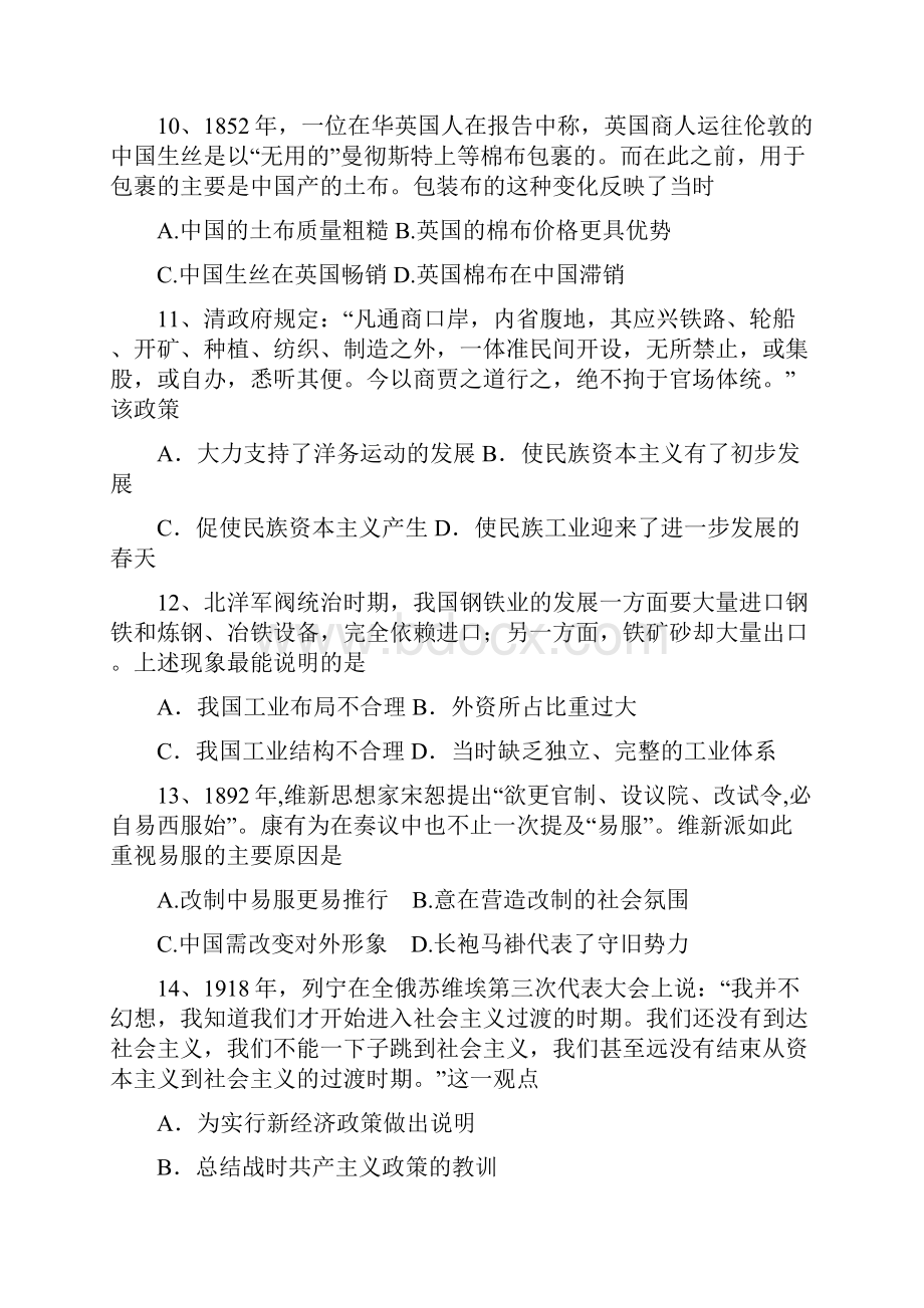 高二历史上学期期中试题.docx_第3页