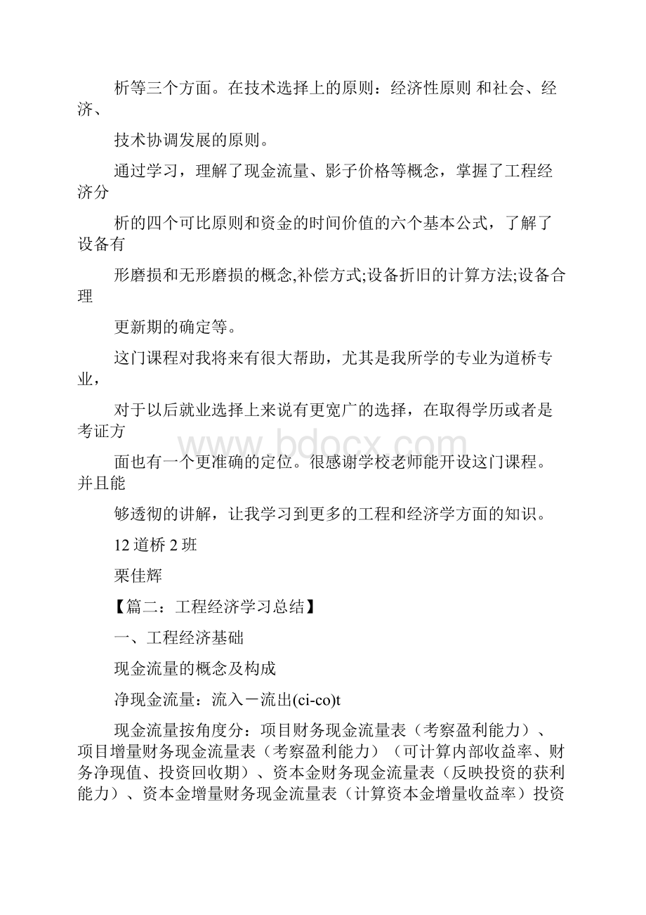 工程经济学学习总结.docx_第3页