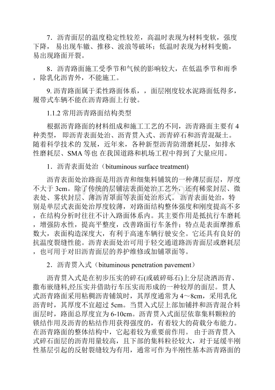 第一章 沥青路面概论.docx_第2页