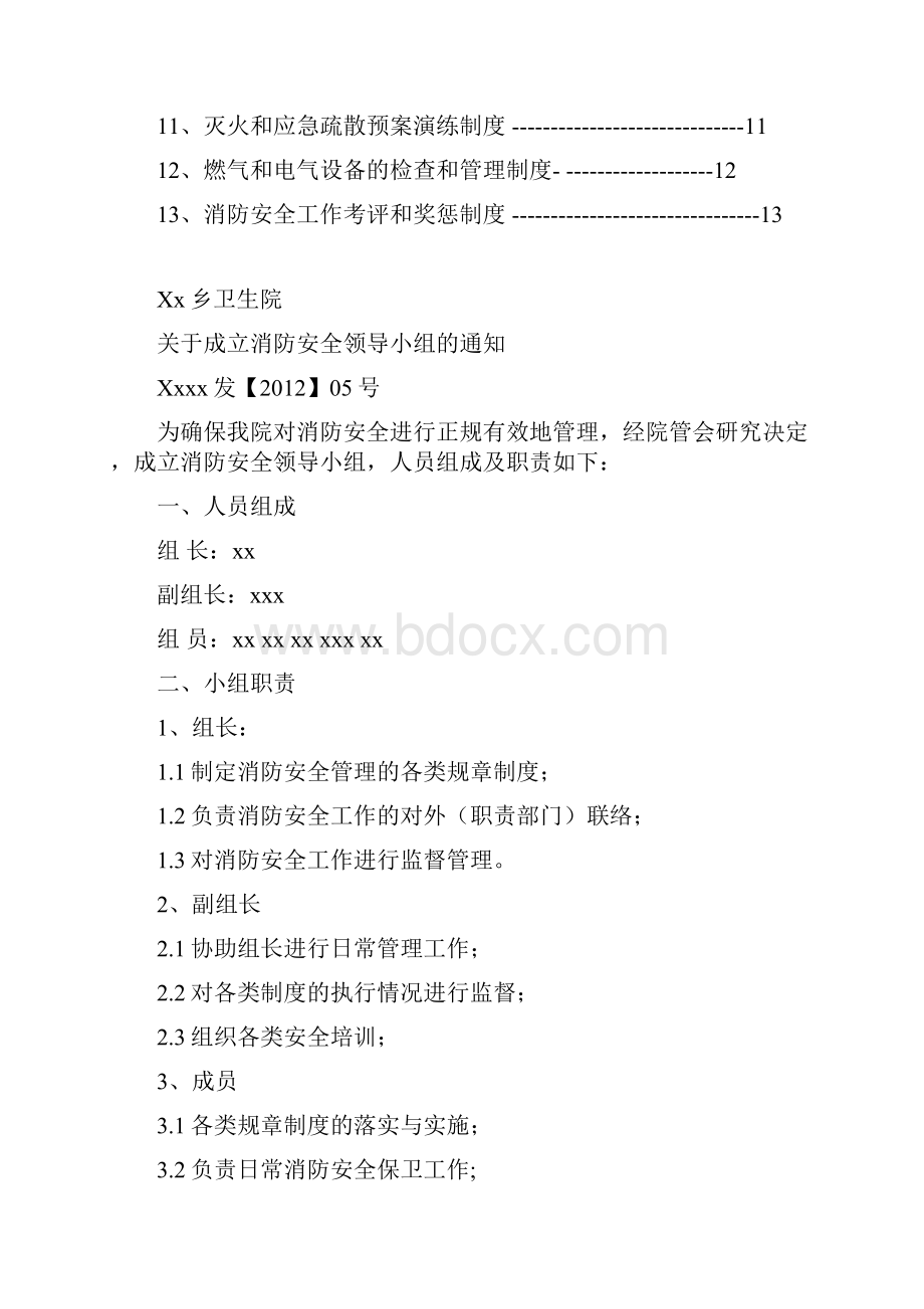 消防安全制度.docx_第2页