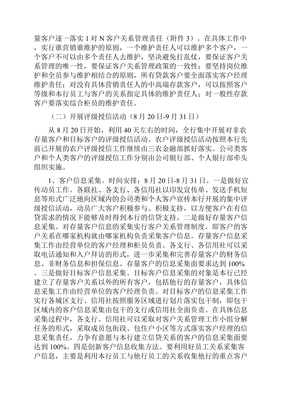 黑河农村商业银行客户关系管理工作实施方案说明文本学位论文.docx_第3页