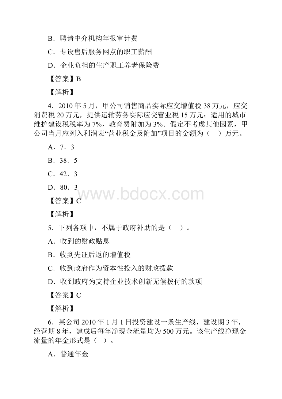 初级会计师考试初级会计实务真题以及答案.docx_第2页