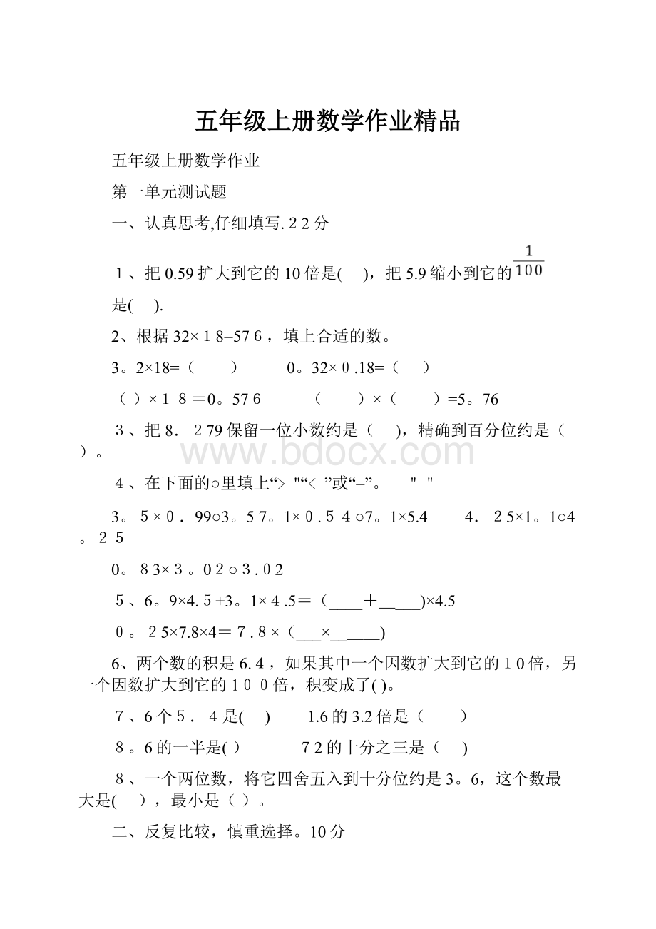 五年级上册数学作业精品.docx