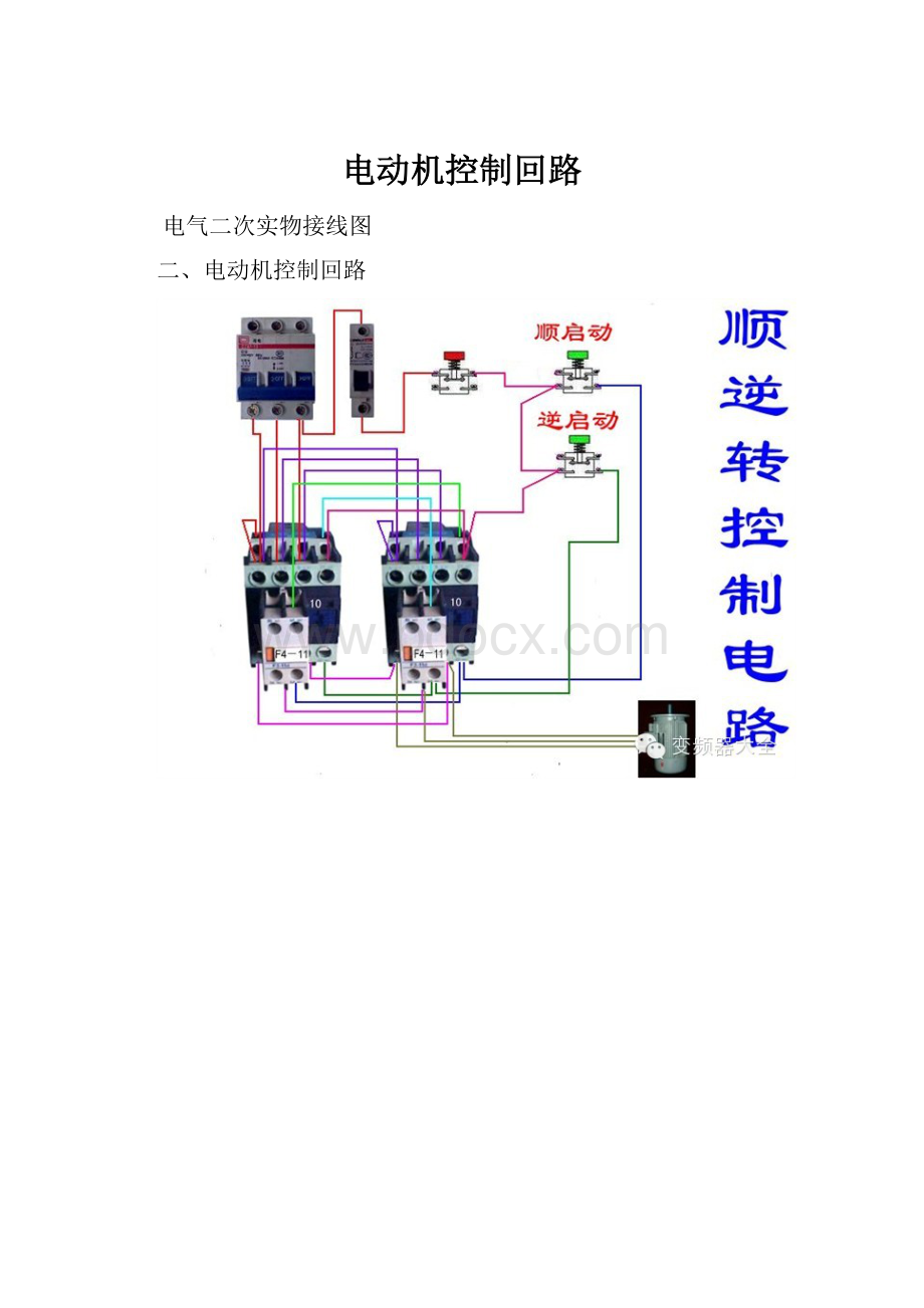 电动机控制回路.docx