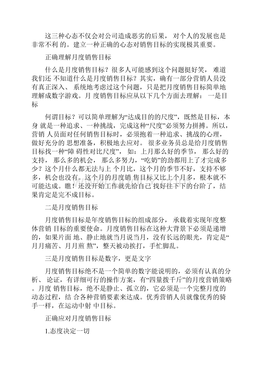 当月销量如何完成.docx_第2页