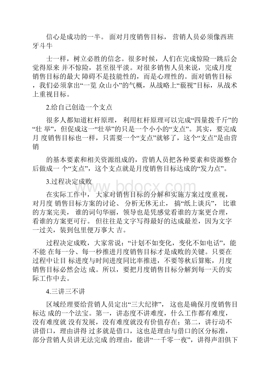 当月销量如何完成.docx_第3页