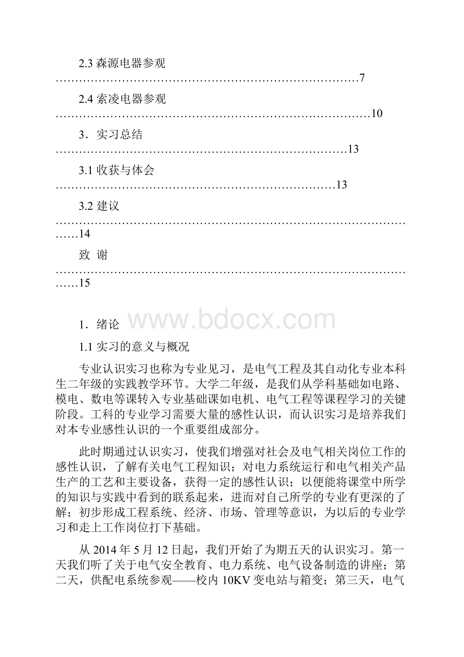 电气认识实习报告.docx_第2页