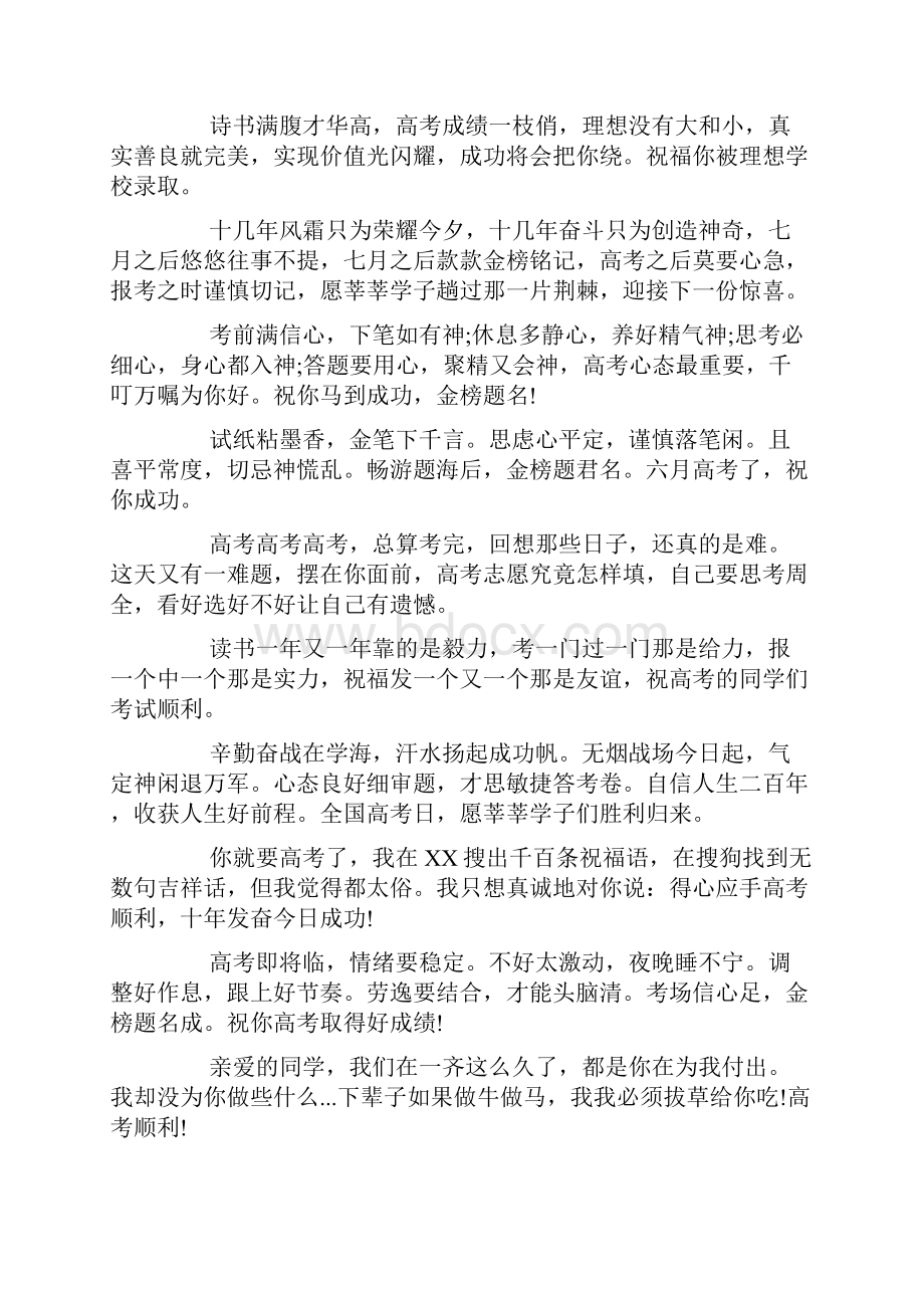 为高考加油的话高考加油的优美句子.docx_第3页