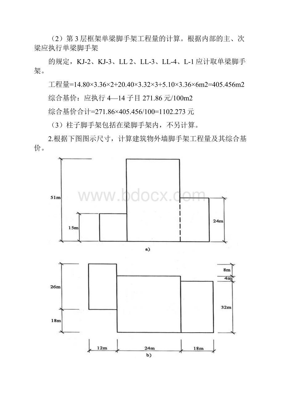 脚手架工程量计算规则心得培训课件.docx_第2页