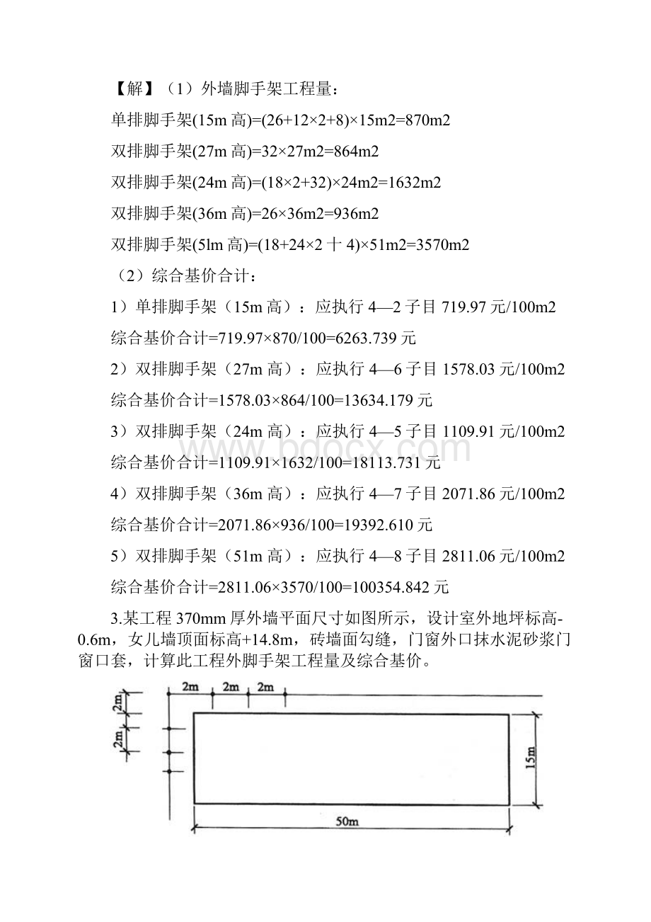 脚手架工程量计算规则心得培训课件.docx_第3页