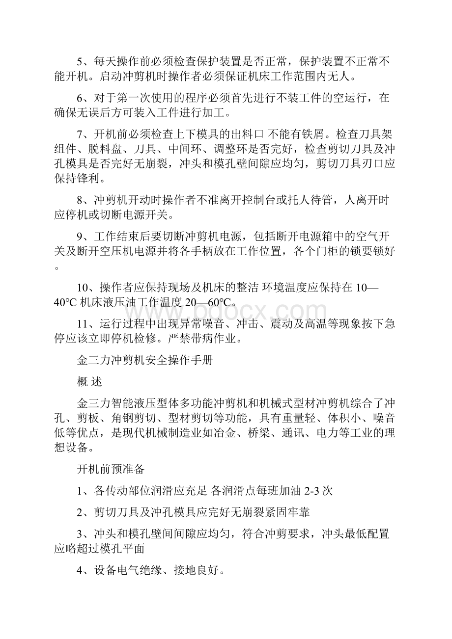 联合液压冲剪机操作规程.docx_第2页