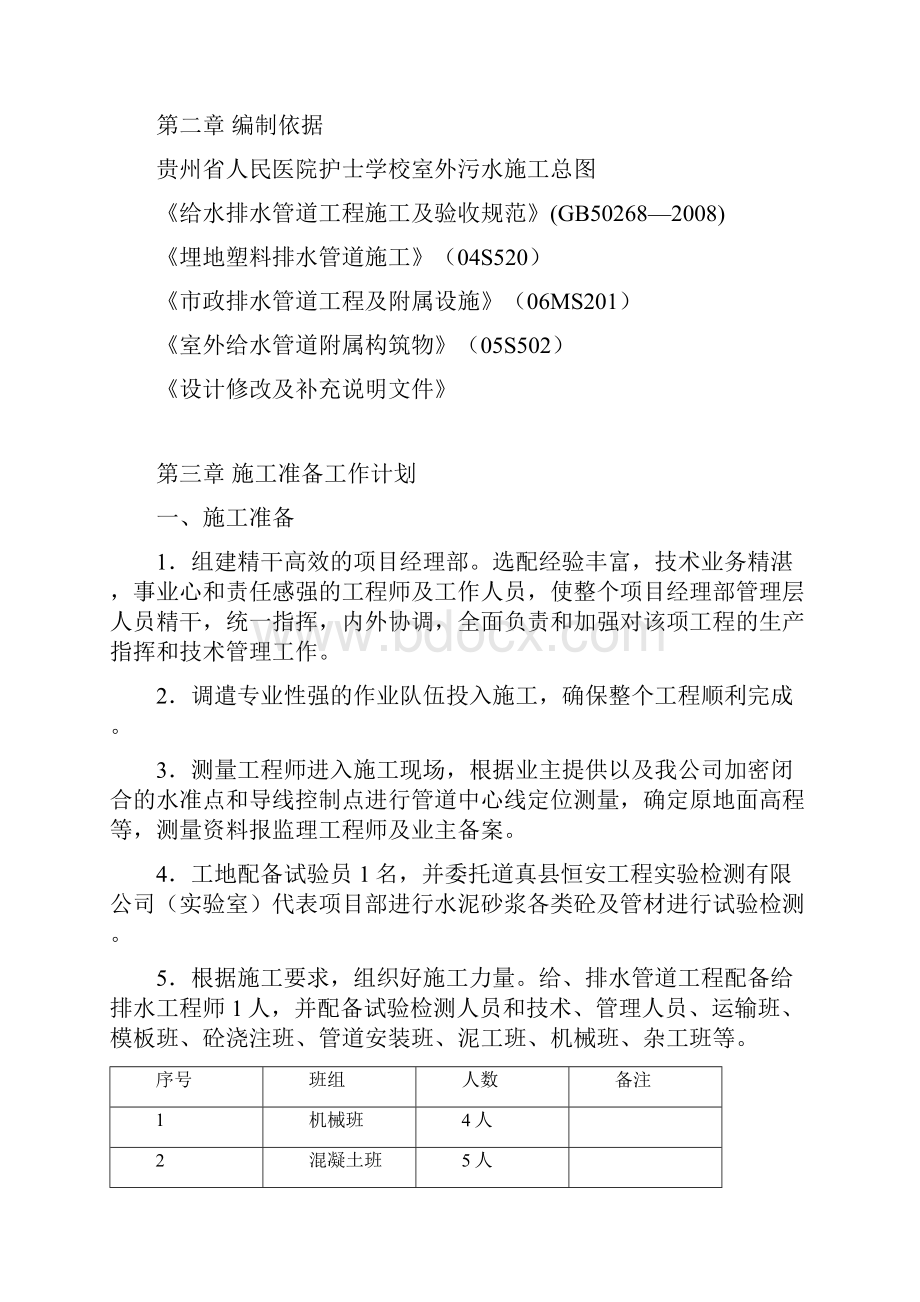 综合管网专项施工设计方案.docx_第3页