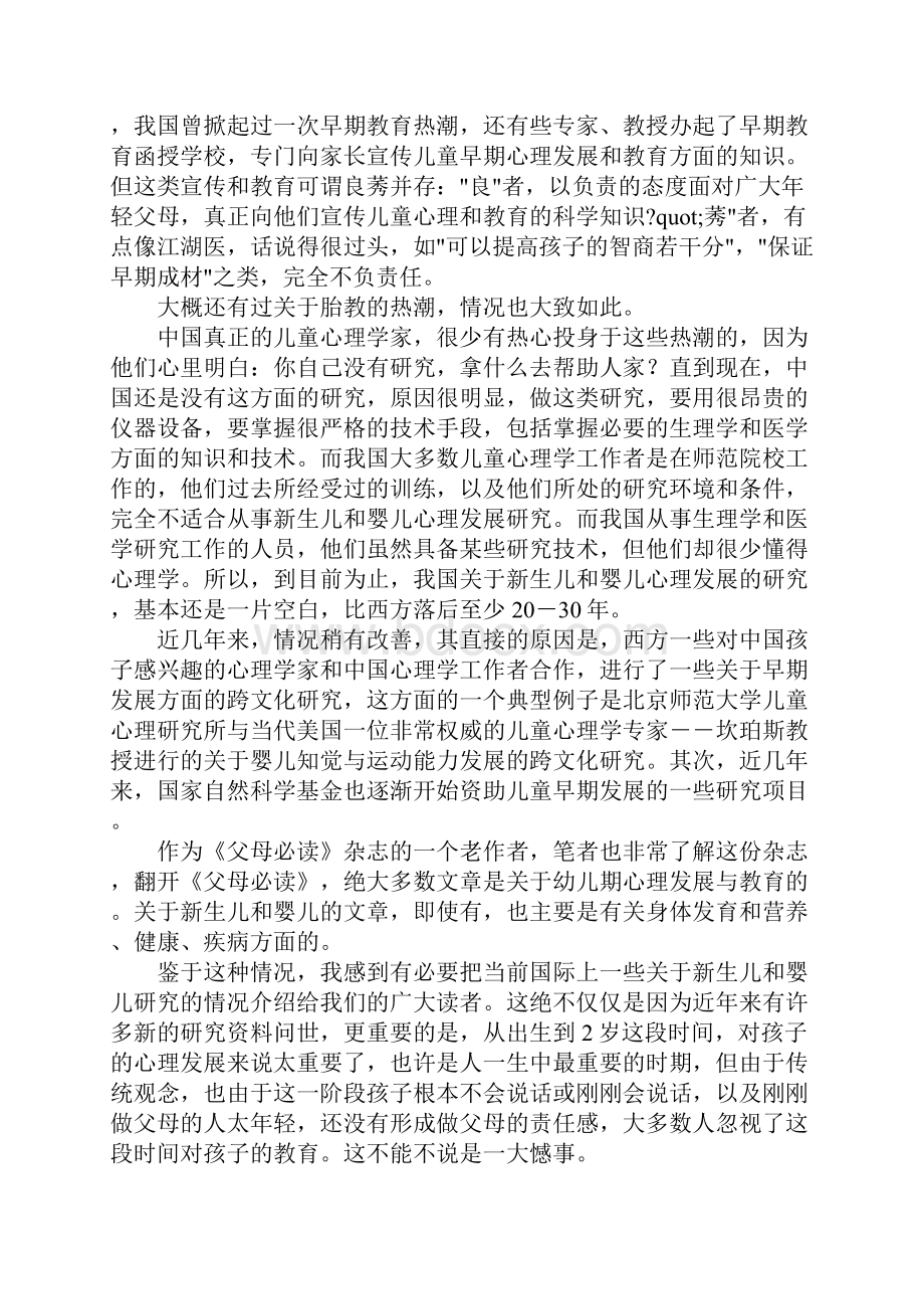 01岁婴儿的心理发展和教育.docx_第2页