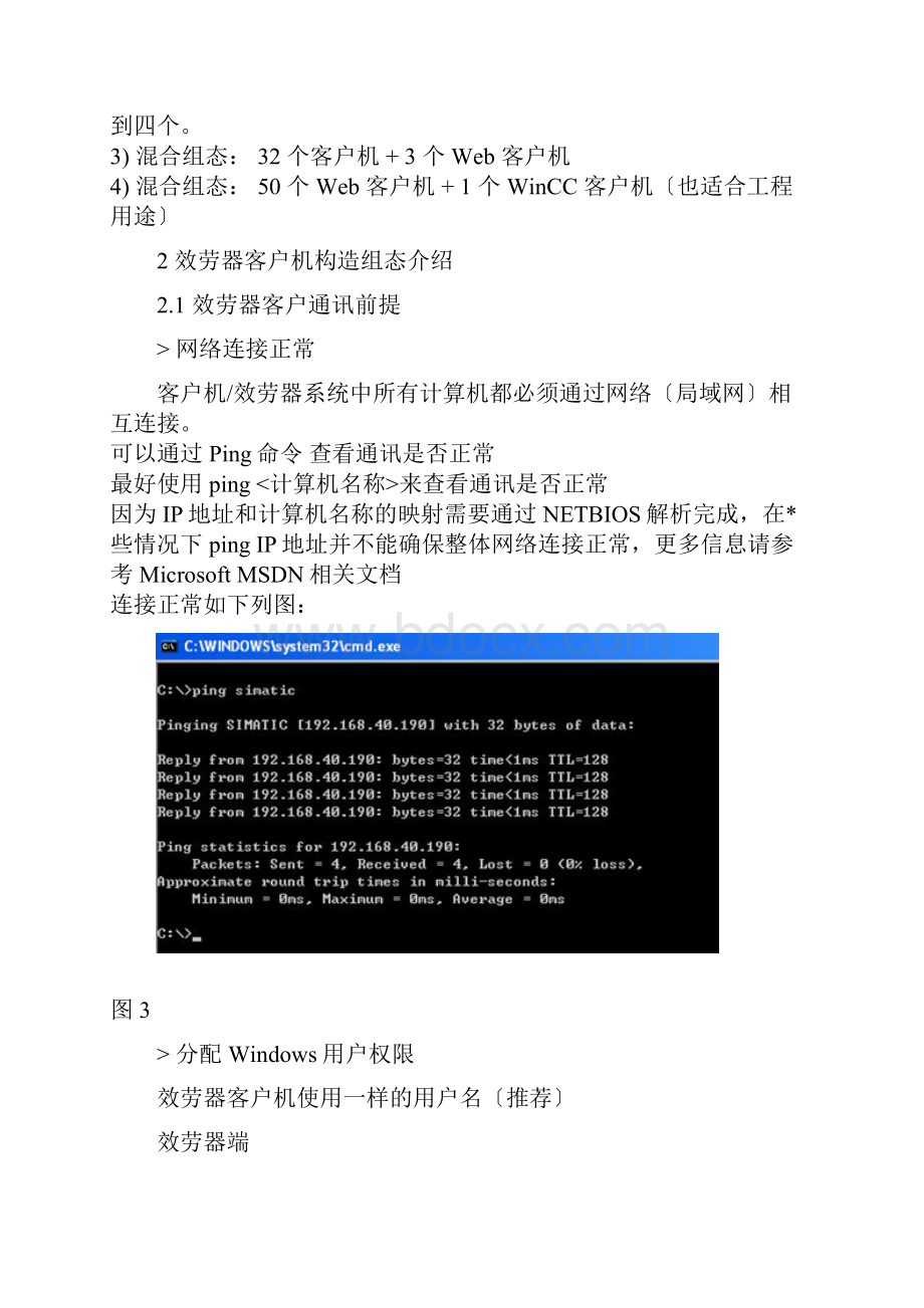 WinCCCS结构快速入门要点.docx_第3页