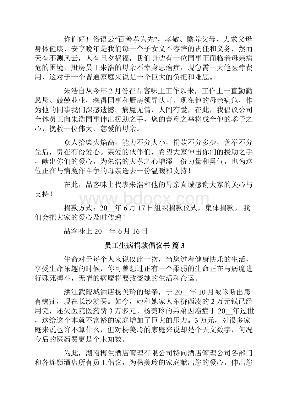 员工生病捐款倡议书集合9篇.docx_第2页