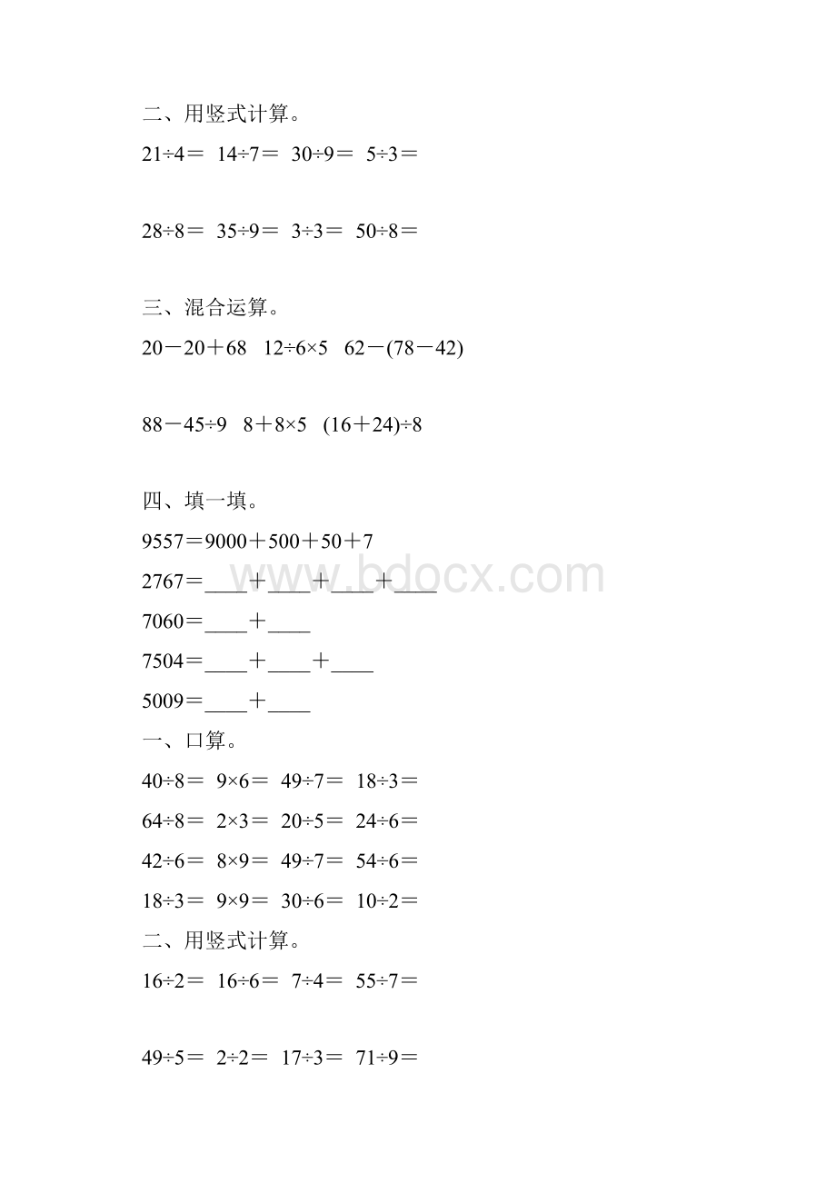 人教版二年级数学下册期末计算题总复习108.docx_第3页