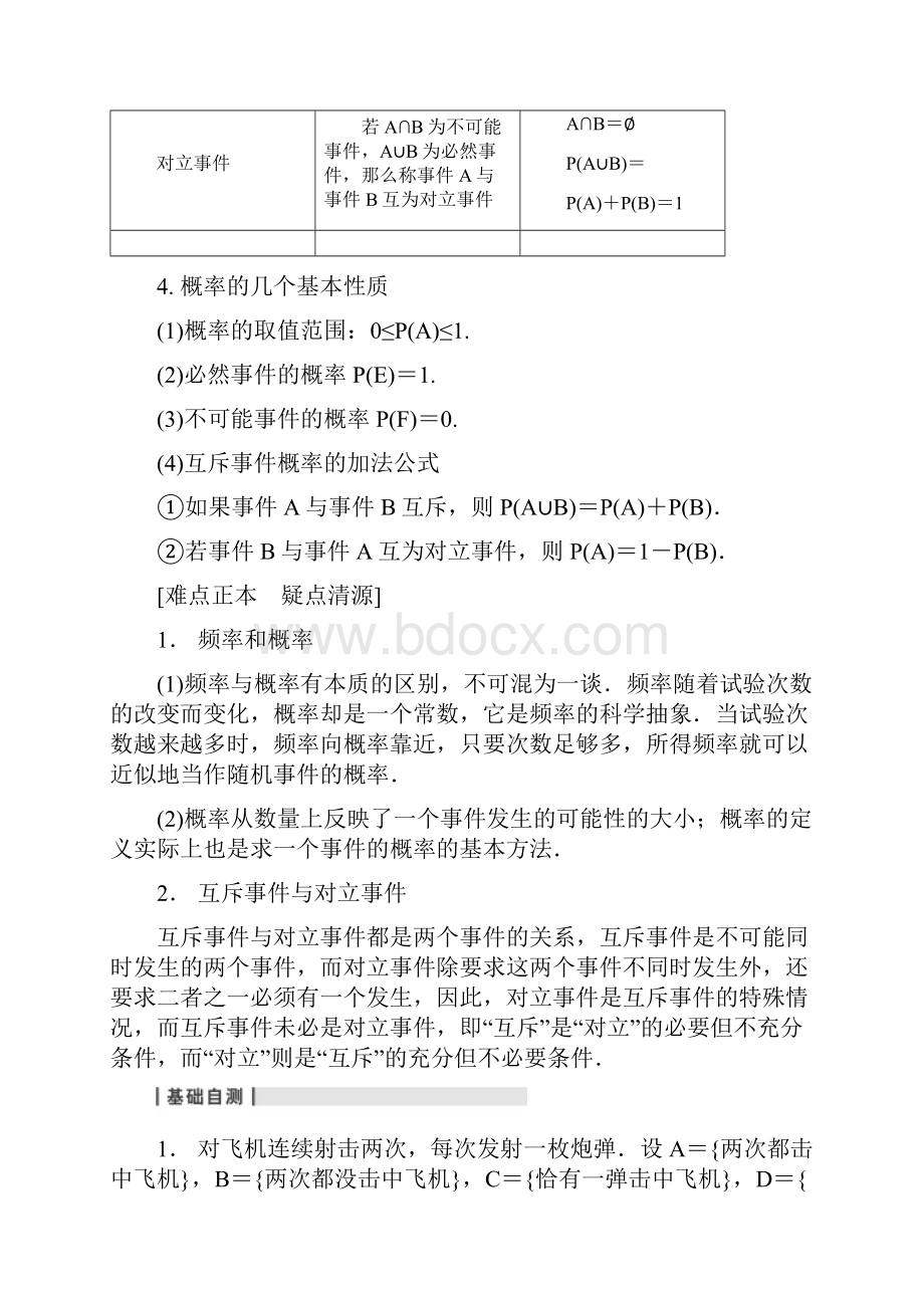 步步高届高三数学大一轮复习 121随机事件的概率教案 理 新人教A版.docx_第3页