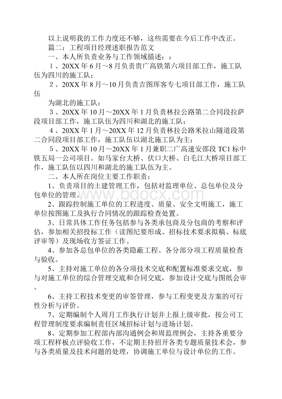 工程项目经理个人述职报告范文.docx_第3页