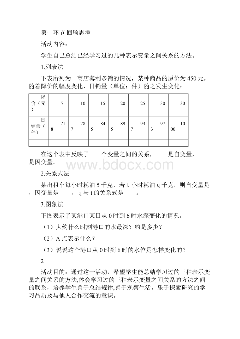 北师大版初一数学下册用图像表示变量关系的教学设计.docx_第2页