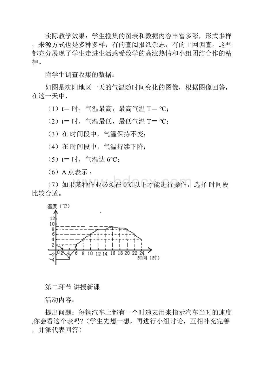 北师大版初一数学下册用图像表示变量关系的教学设计.docx_第3页