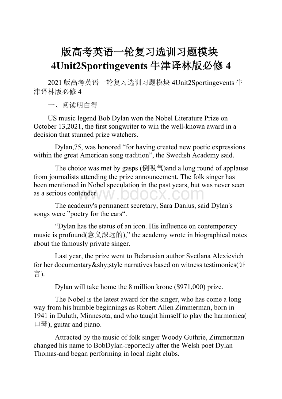 版高考英语一轮复习选训习题模块4Unit2Sportingevents牛津译林版必修4.docx