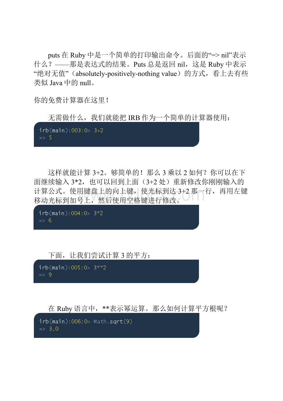 Ruby入门.docx_第2页