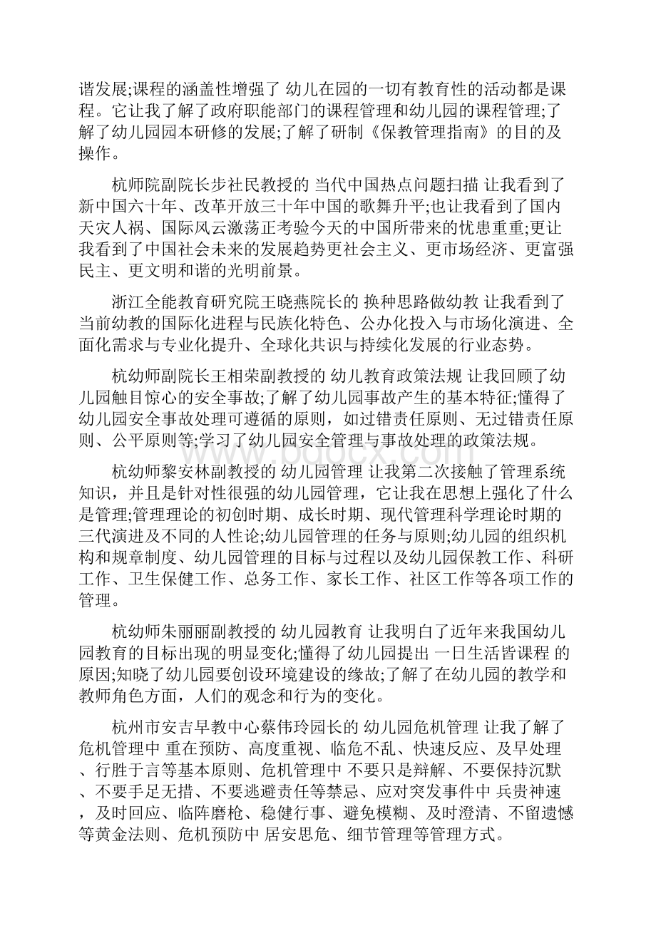 浙江省幼儿园园长培训心得体会3篇最新篇.docx_第2页