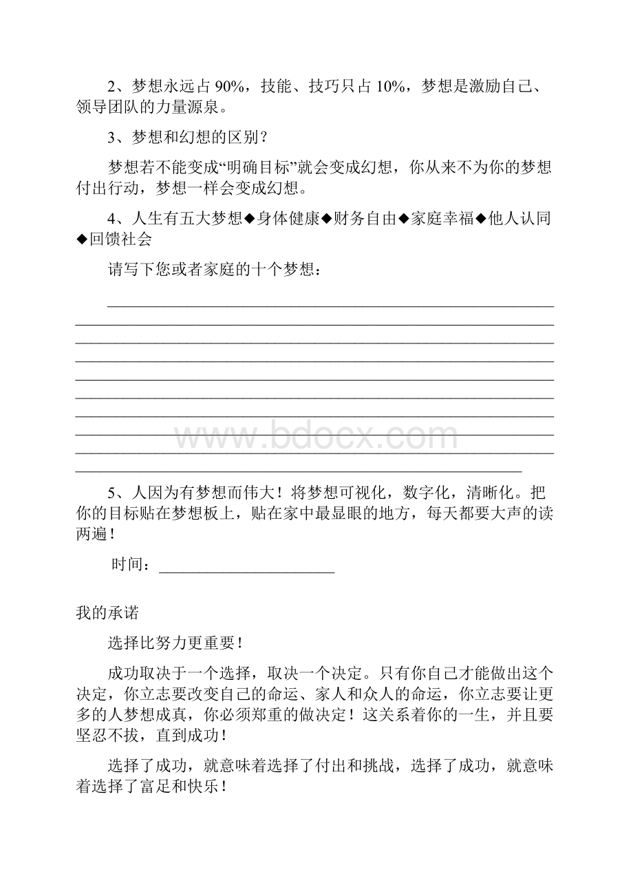 人生最重要的规划.docx_第2页